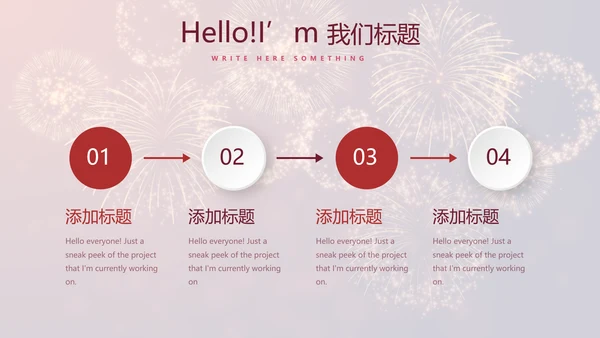 红色喜庆礼花公司年终晚会动态PPT
