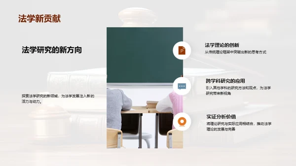 法学研究新纪元