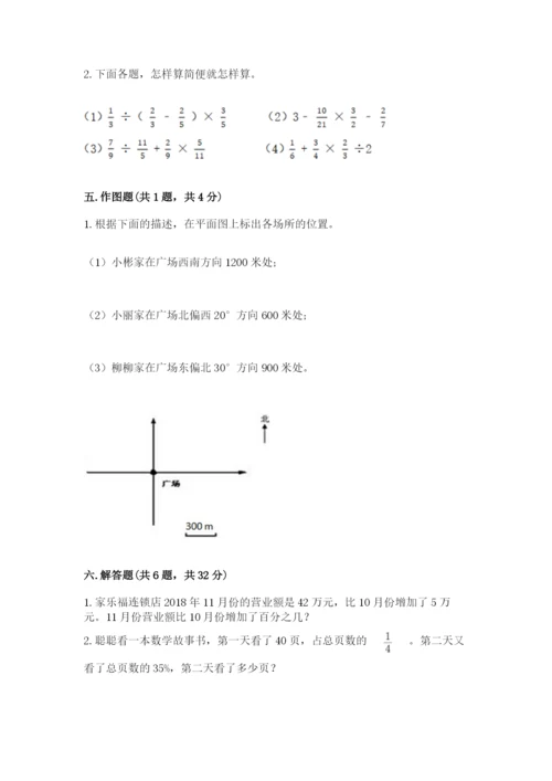 2022人教版六年级上册数学期末测试卷附完整答案【各地真题】.docx