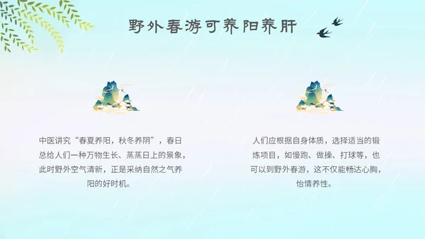 插画手绘国潮风景二十四节气谷雨主题PPT模板