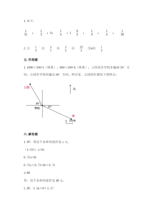 六年级数学上册期末考试卷附参考答案【完整版】.docx