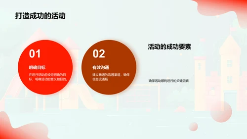 本学期班级活动概览PPT模板