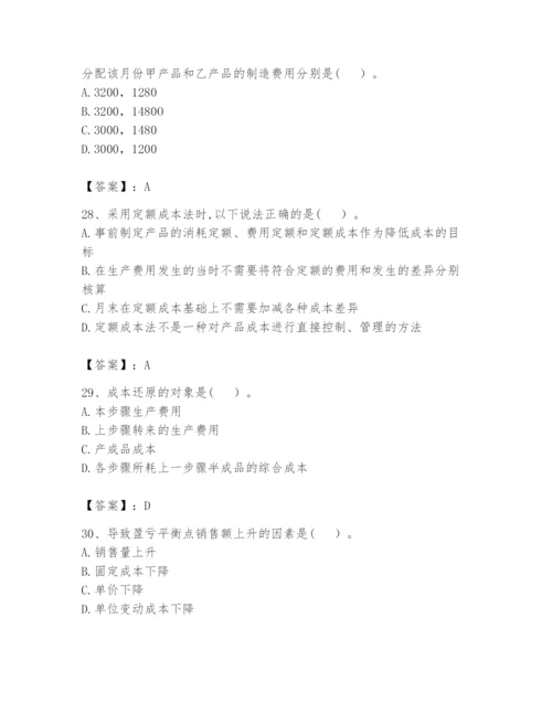 2024年初级管理会计之专业知识题库【达标题】.docx