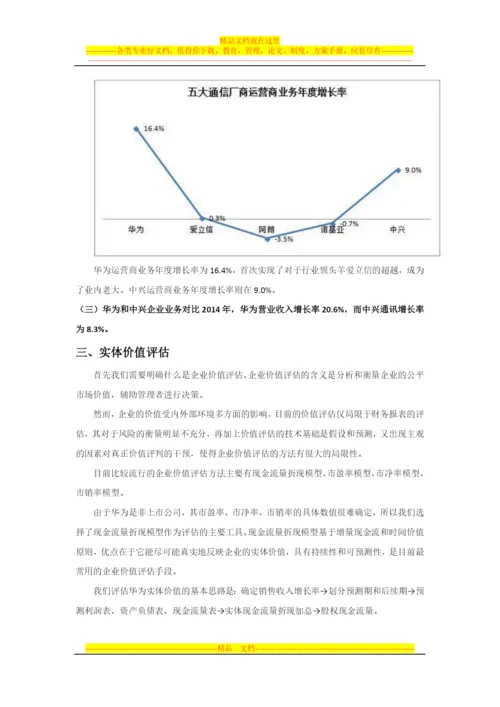 财务管理论文最终版.docx