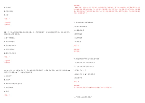 2022年06月药学专业知识主动靶向制剂考试参考题库含详解