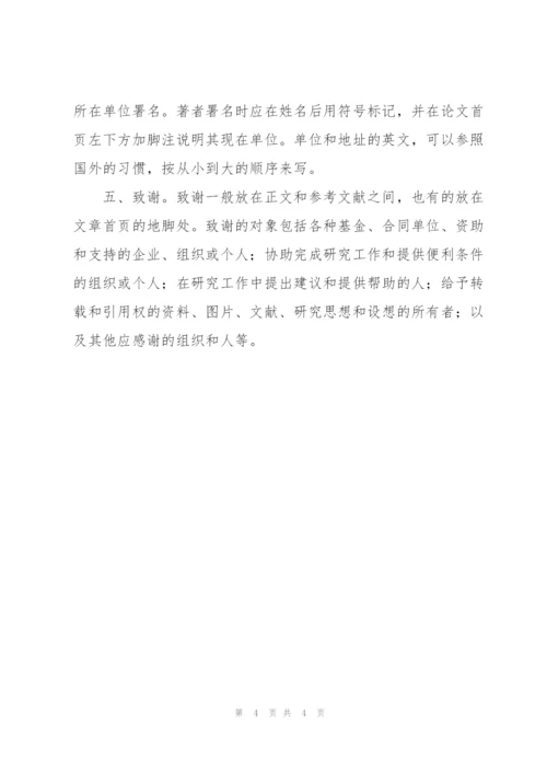 科技论文题名写作和作者署名要点探讨.docx