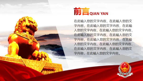 中国税务国税局地税通用PPT模板