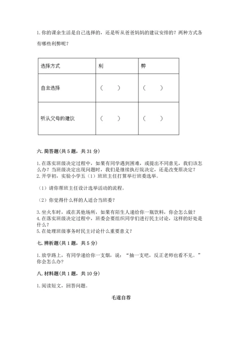 部编版五年级上册道德与法治期中测试卷及答案（必刷）.docx