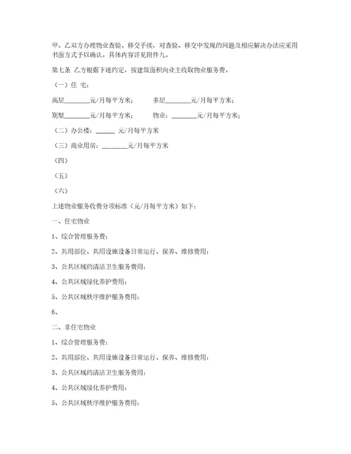 物业服务合同三篇