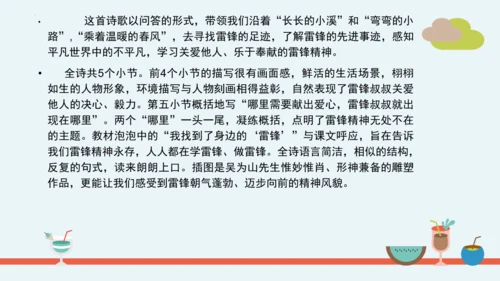 统编版二年级语文下册第二单元分课重难点复习课件