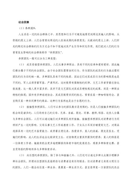 我国消费者购买行为研究分析.docx