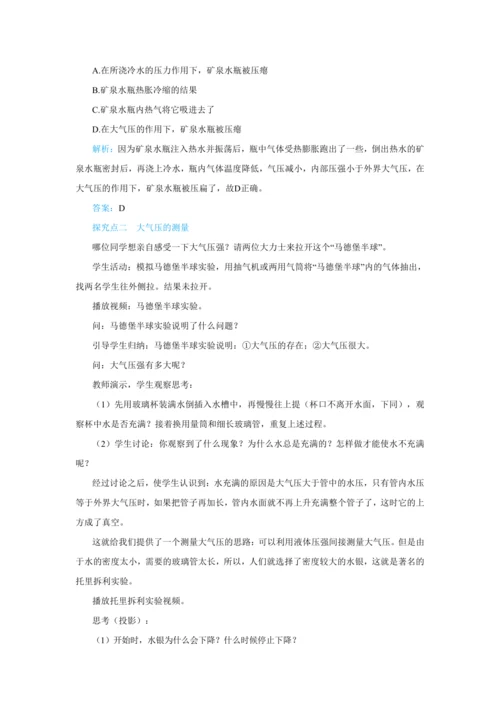 人教版物理八年级下第九章第3节大气压强 教学详案