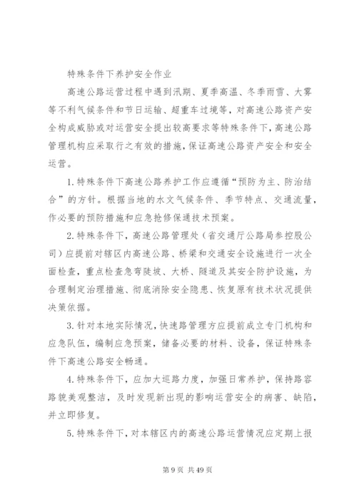 快速路安全维护制度.docx