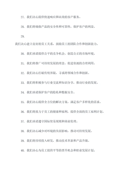 公司发表决心的宣誓词