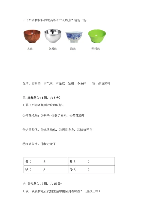 教科版二年级上册科学期末测试卷附参考答案【满分必刷】.docx