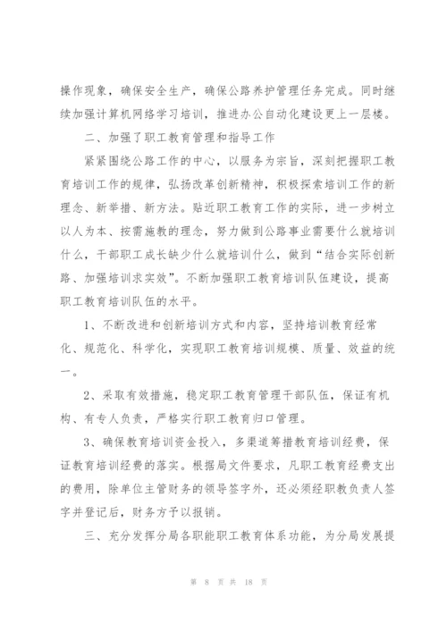 职工个人培训工作总结三篇.docx