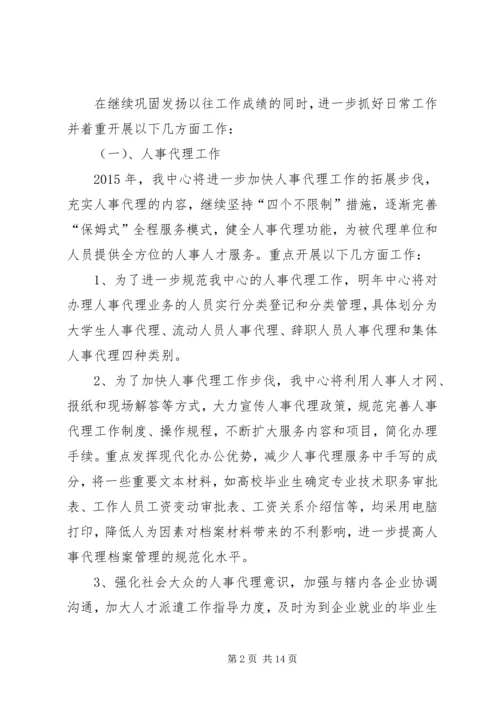 篇一：XX年XX市人才服务中心年度计划 (2).docx