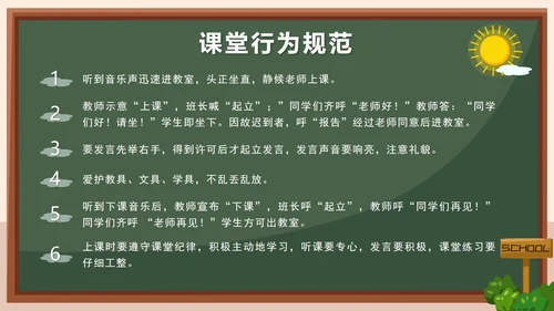蓝色卡通校园户外小学生行为规范教育带内容PPT模板