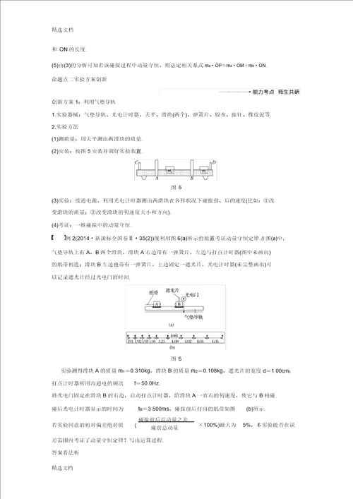 实验验证动量守恒定律doc资料