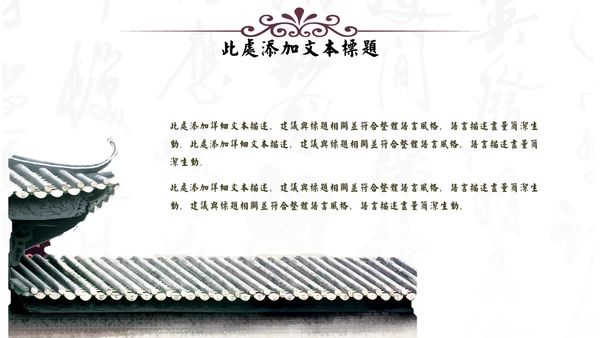 中式家居家具软装设计通用PPT模板