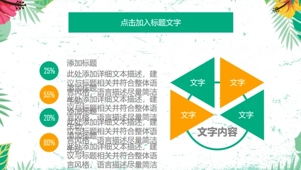 暑期招生计划夏季清新动态通用PPT模板