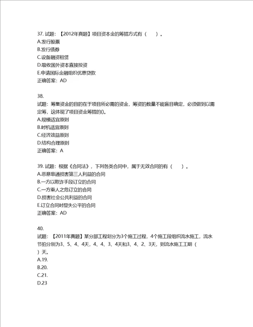 造价工程师建设工程造价管理考试试题第504期含答案