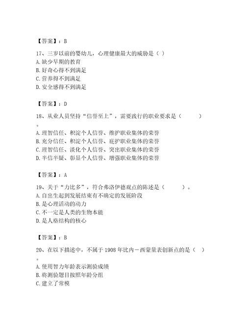 2023年心理咨询师继续教育题库精品夺冠系列