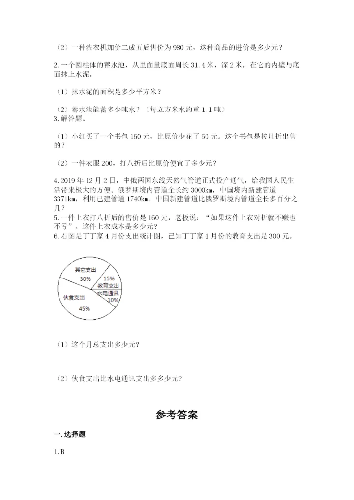 冀教版六年级下册期末真题卷【网校专用】.docx