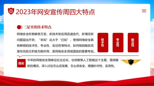 全国网络安全宣传周网络安全知识PPT课件网络安全周国家网络安全宣传周网络安全宣传周