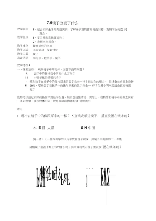 利用轴对称设计图案教案高品质版