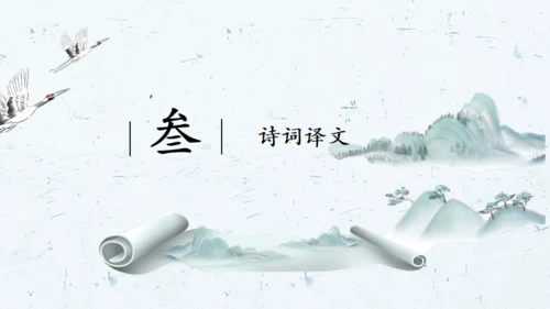 中国风水墨画国学经典通用PPT课件
