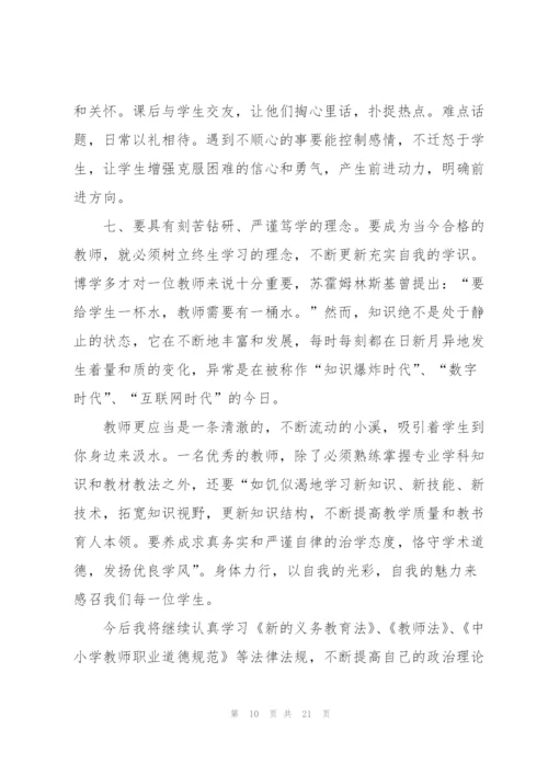 师德师风教师培训心得2022.docx