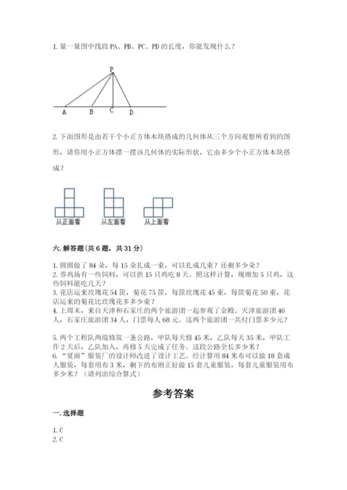 苏教版小学四年级上册数学期末试卷含答案（培优）.docx