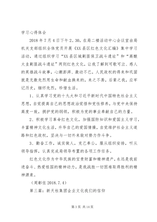 学习《XX县区红色文化》心得.docx