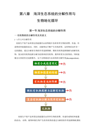 海洋生态学讲稿第8章.docx