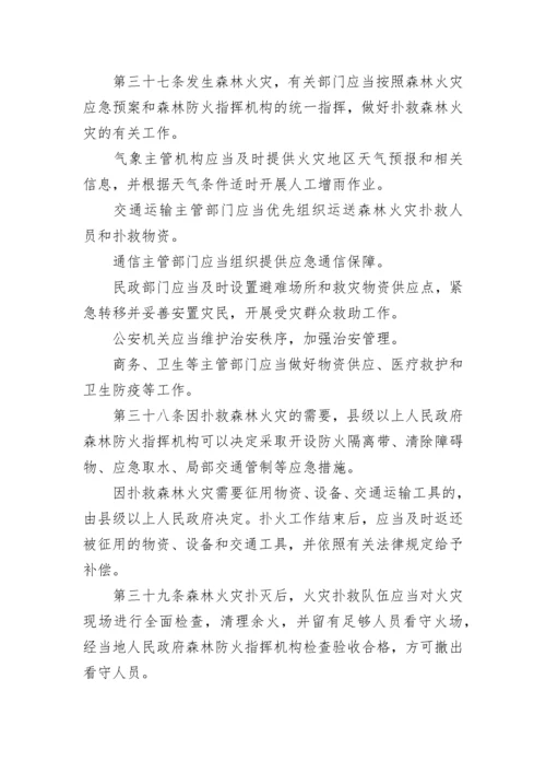 森林防火条例全文.docx