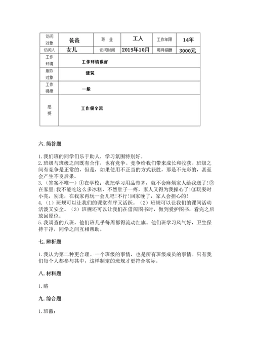 部编版小学四年级上册道德与法治期中测试卷【必考】.docx
