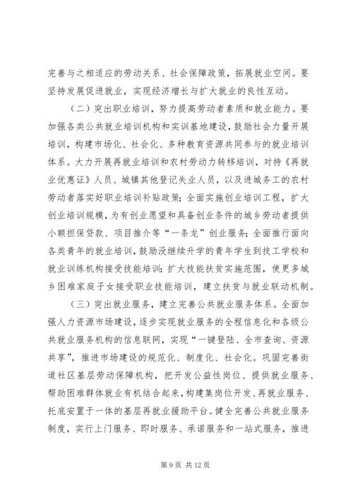 城市化进程中劳动就业与失业保险发展问题调研报告 (5).docx