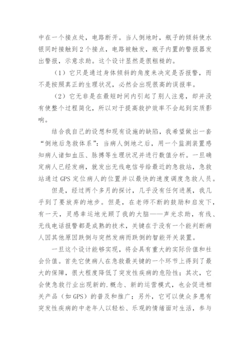 毕业论文《病人倒地呼救智能开关设计》开题报告.docx