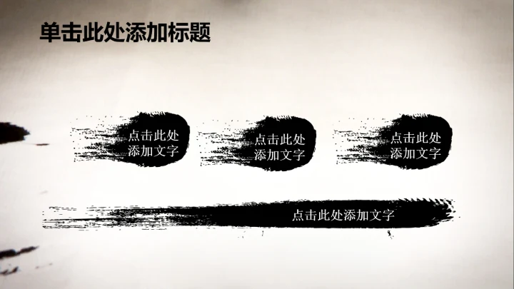 开场视频片头毛笔书法ppt动态模板