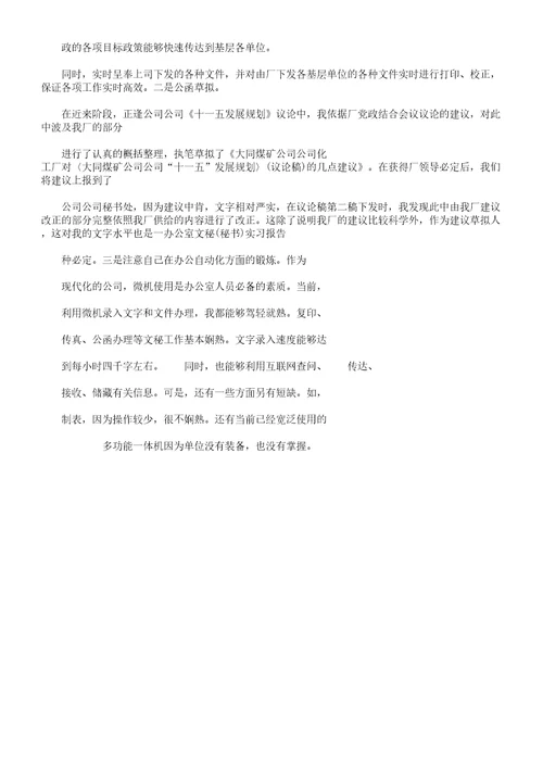 文秘顶岗实习报告计划1