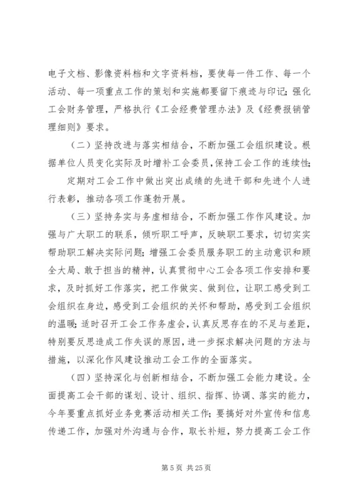 篇一：工会年度工作计划表（共10篇）.docx