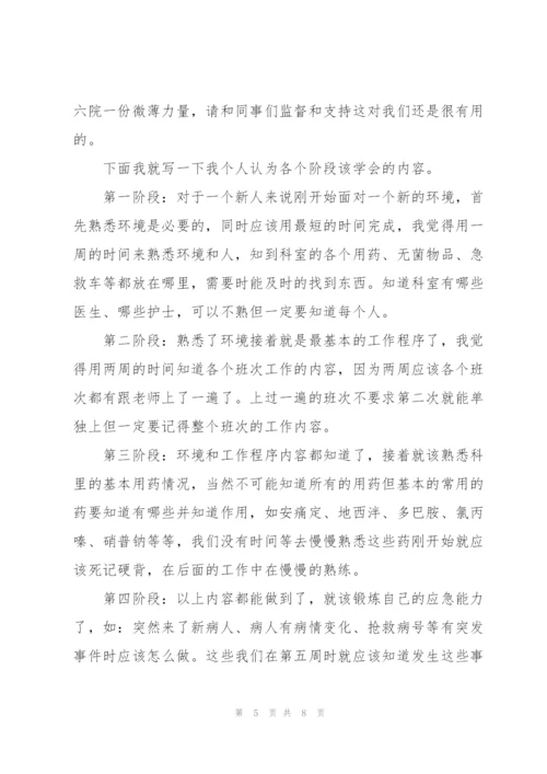 护士试用期转正总结格式范例.docx