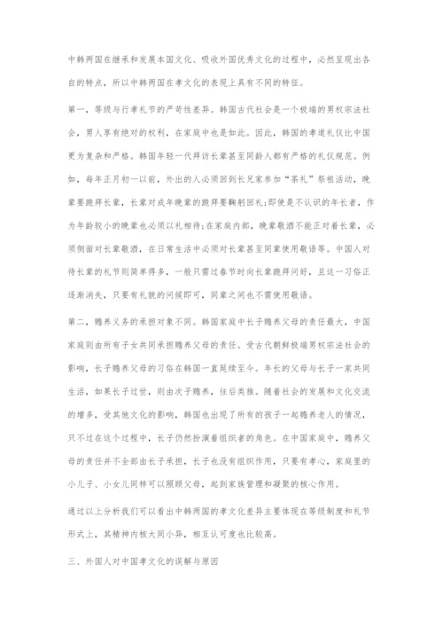 在华留学生跨文化交际中的误解现象探究.docx