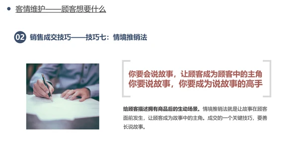 公司销售人员销售技巧培训PPT模板