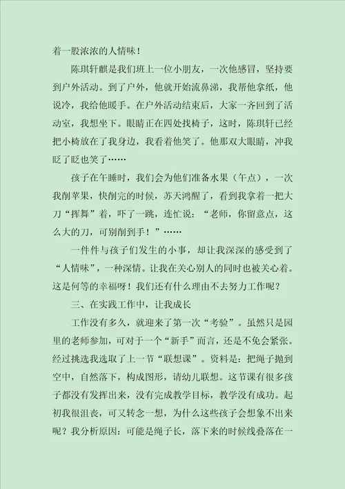 学校生活老师工作总结四篇