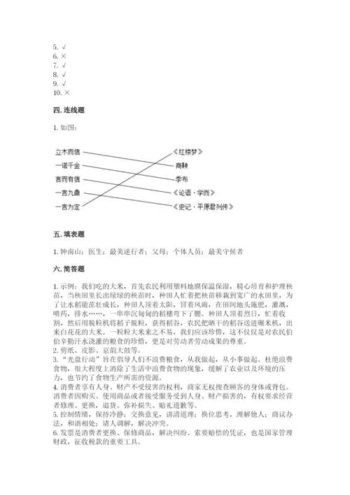 部编版道德与法治四年级下册期末测试卷（a卷）.docx