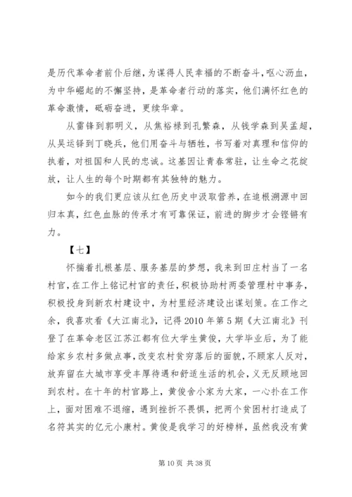 大江南北读后感精选18篇.docx