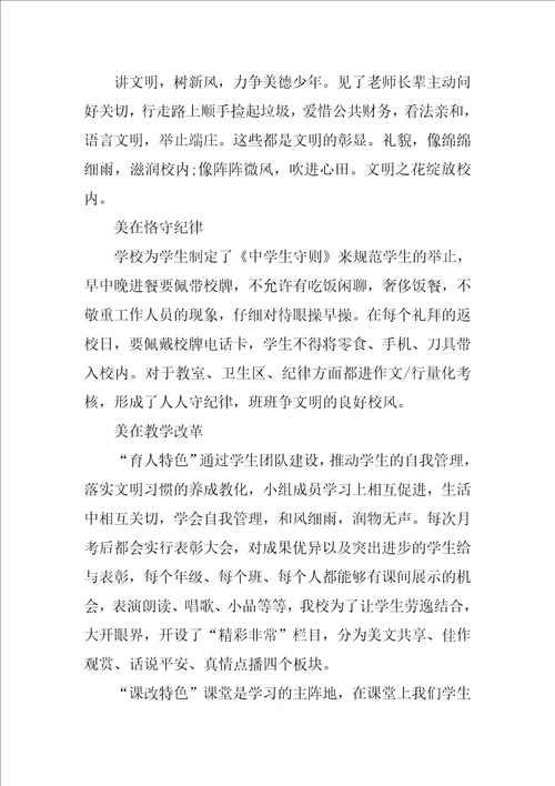 高一作文校园的美5篇