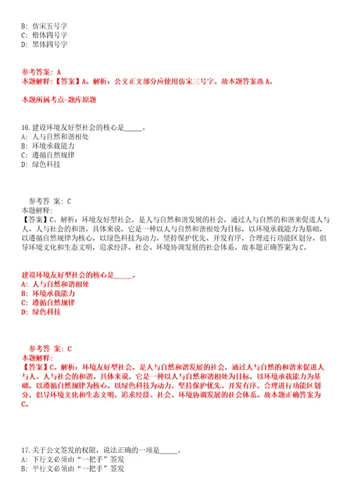 2021年12月山东省医疗器械和药品包装检验研究院公开招聘2人全真模拟卷